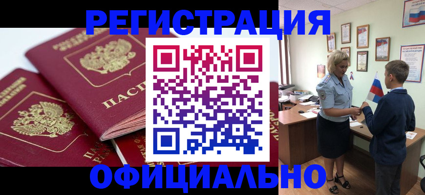 прописка для школы в Боровичах
